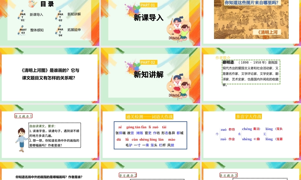 2022一幅名扬中外的画PPT第12课小学三年级语文下册部编人教版教学课件.pptx