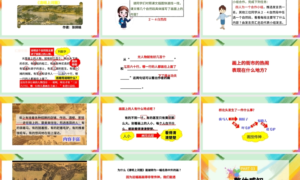 2022一幅名扬中外的画PPT第12课小学三年级语文下册部编人教版教学课件.pptx