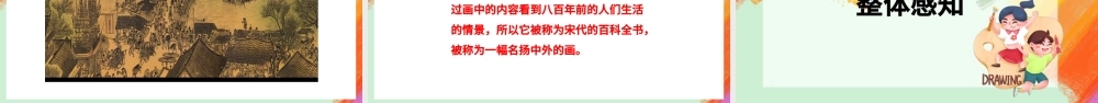 2022一幅名扬中外的画PPT第12课小学三年级语文下册部编人教版教学课件.pptx