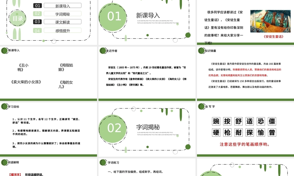 2022一个豆荚里的五粒豆PPT第5课小学四年级语文上册部编人教版教学课件.pptx