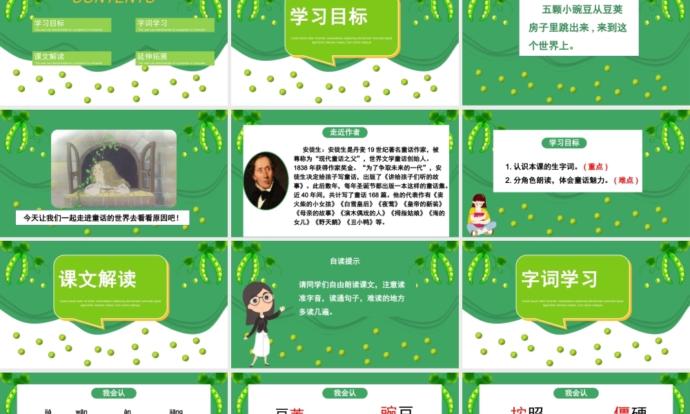 2022一个豆荚里的五粒豆PPT简约卡通风第5课小学四年级语文上册部编人教版教学课件.pptx