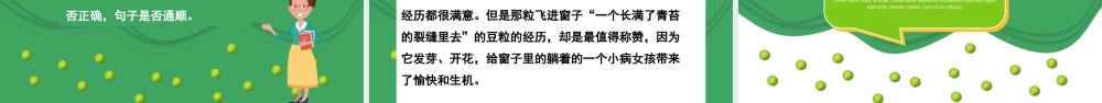 2022一个豆荚里的五粒豆PPT简约卡通风第5课小学四年级语文上册部编人教版教学课件.pptx