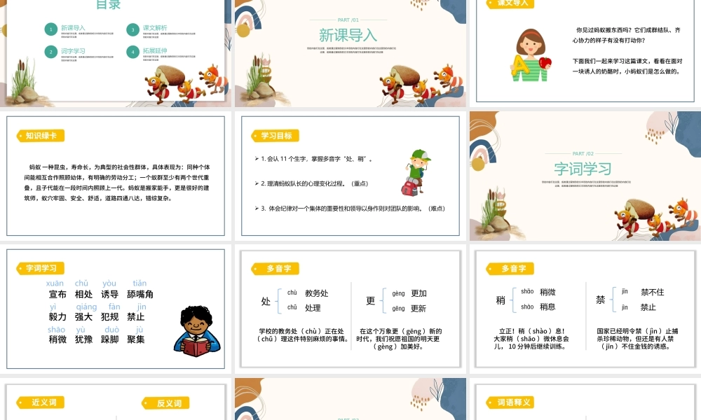2022一块奶酪PPT第11课小学三年级语文上册部编人教版教学课件.pptx