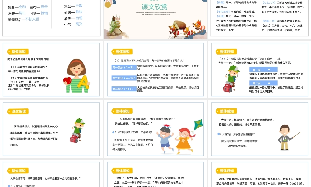 2022一块奶酪PPT第11课小学三年级语文上册部编人教版教学课件.pptx