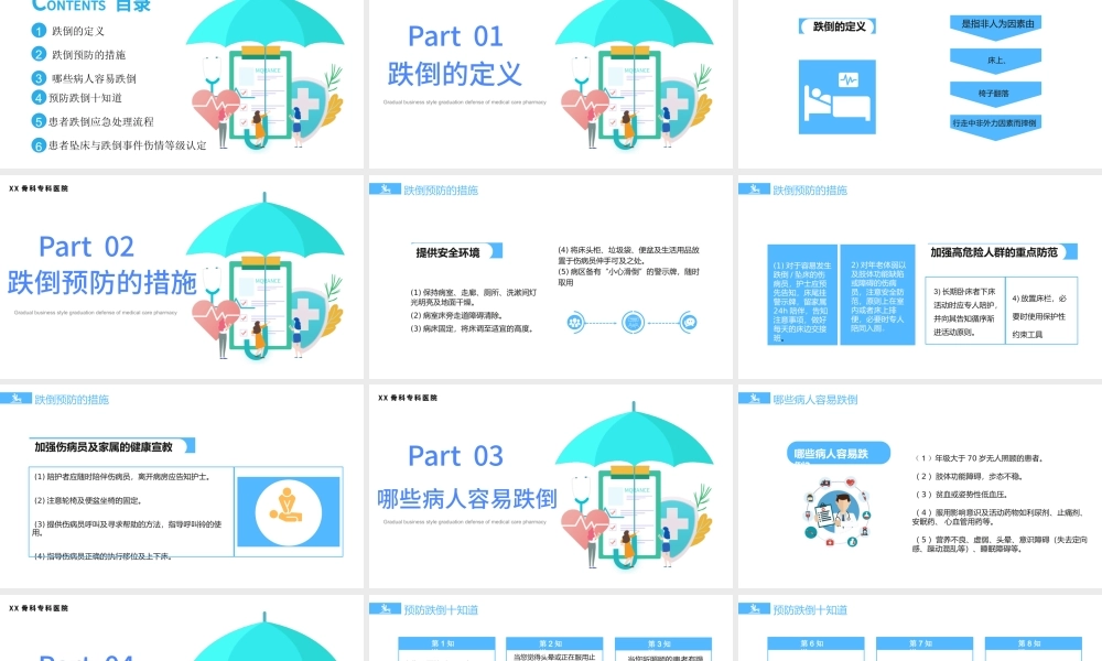 2022医疗跌倒坠床应急预案与处理流程PPT清新简约医疗应急预案通用PPT.pptx