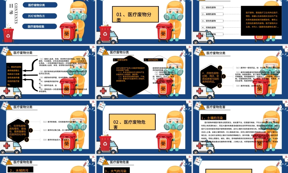 2022医疗废物分类处理PPT简约插画风医疗类通用PPT模板下载.pptx