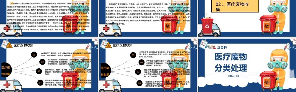 2022医疗废物分类处理PPT简约插画风医疗类通用PPT模板下载.pptx