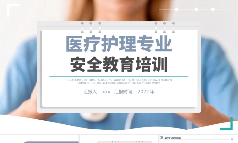 2022医疗护理专业安全教育培训PPT简约清新医疗护理培训通用PPT模板下载113(1).pptx