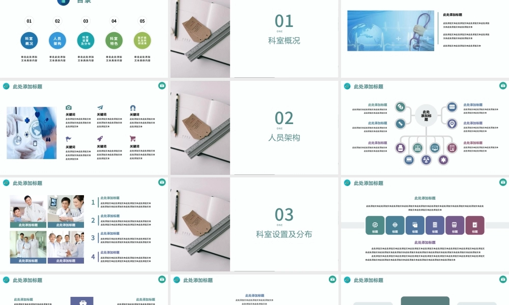 2022医疗机构科室介绍PPT简约清新医疗风医学通用PPT.pptx