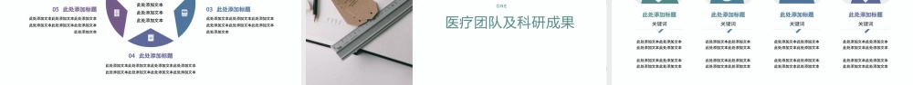 2022医疗机构科室介绍PPT简约清新医疗风医学通用PPT.pptx