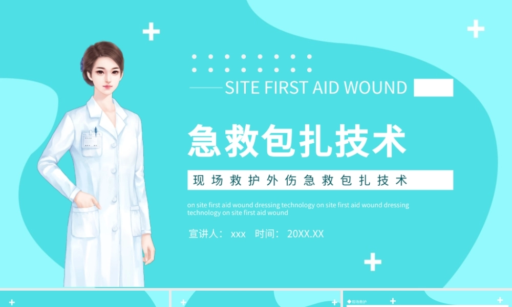2022医疗急救包扎技术PPT清新扁平风医疗培训通用PPT.pptx