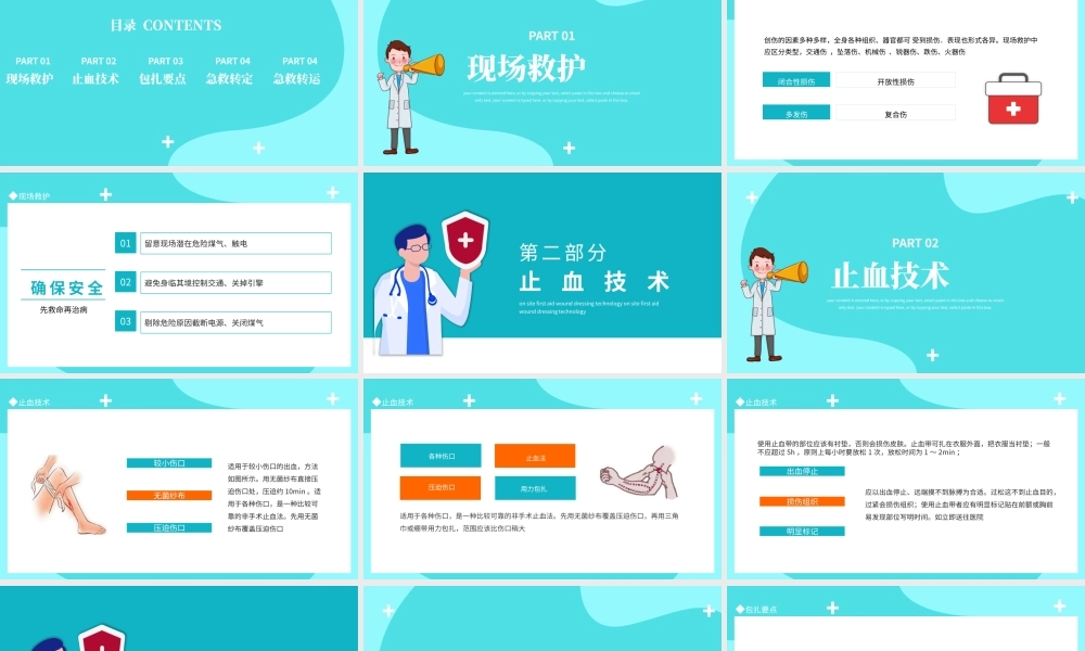 2022医疗急救包扎技术PPT清新扁平风医疗培训通用PPT.pptx