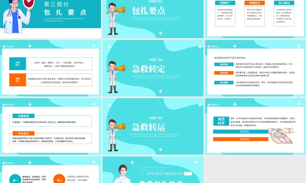 2022医疗急救包扎技术PPT清新扁平风医疗培训通用PPT.pptx