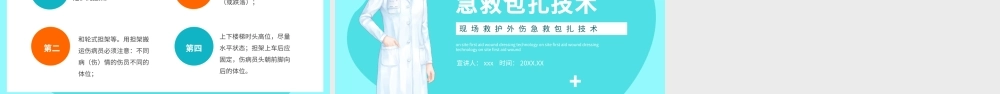 2022医疗急救包扎技术PPT清新扁平风医疗培训通用PPT.pptx