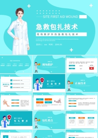 2022医疗急救包扎技术PPT清新扁平风医疗培训通用PPT.pptx