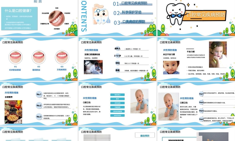 2022医疗口腔护理保健PPT简约清新医疗护理通用PPT模板.pptx