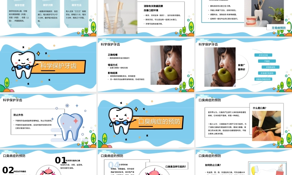 2022医疗口腔护理保健PPT简约清新医疗护理通用PPT模板.pptx