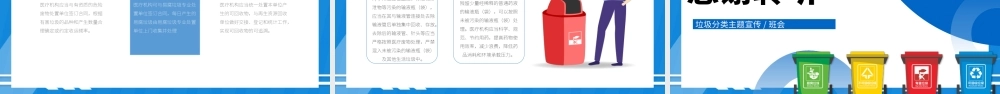 2022医疗垃圾分类PPT简约清新医疗通用PPT模板下载.pptx