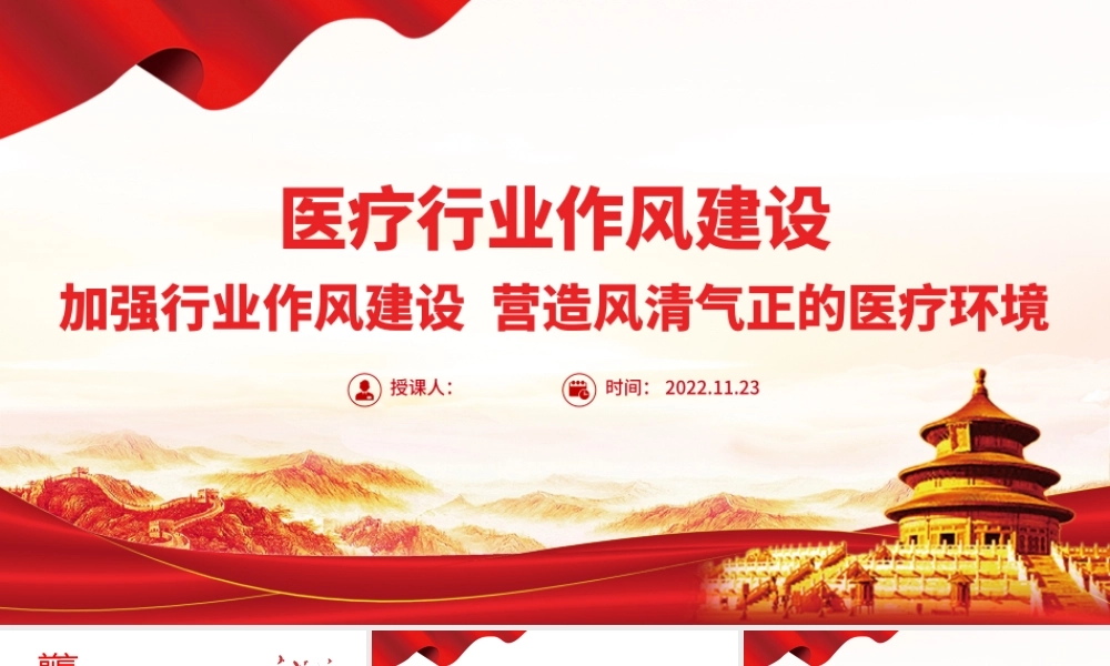 2022医疗行业作风建设PPT医院加强行业作风建设营造风清气正的医疗环境工作总结汇报.pptx