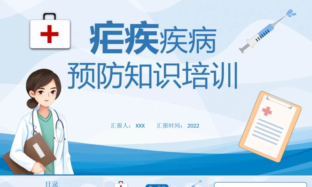 2022医疗医院疟疾PPT卡通简约风预防医护学生汇报培训讲课PPT.pptx