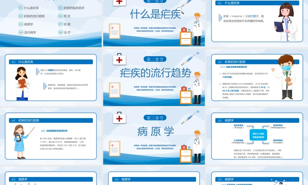 2022医疗医院疟疾PPT卡通简约风预防医护学生汇报培训讲课PPT.pptx