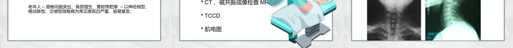 2022医药医疗颈椎病护理PPT清新简约医疗类通用PPT模板.pptx