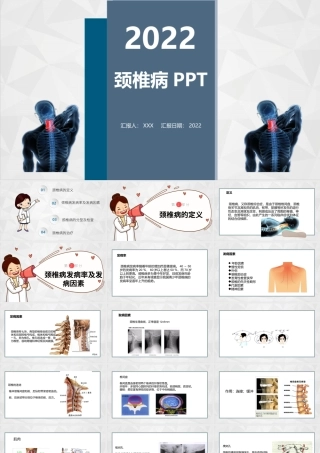 2022医药医疗颈椎病护理PPT清新简约医疗类通用PPT模板.pptx