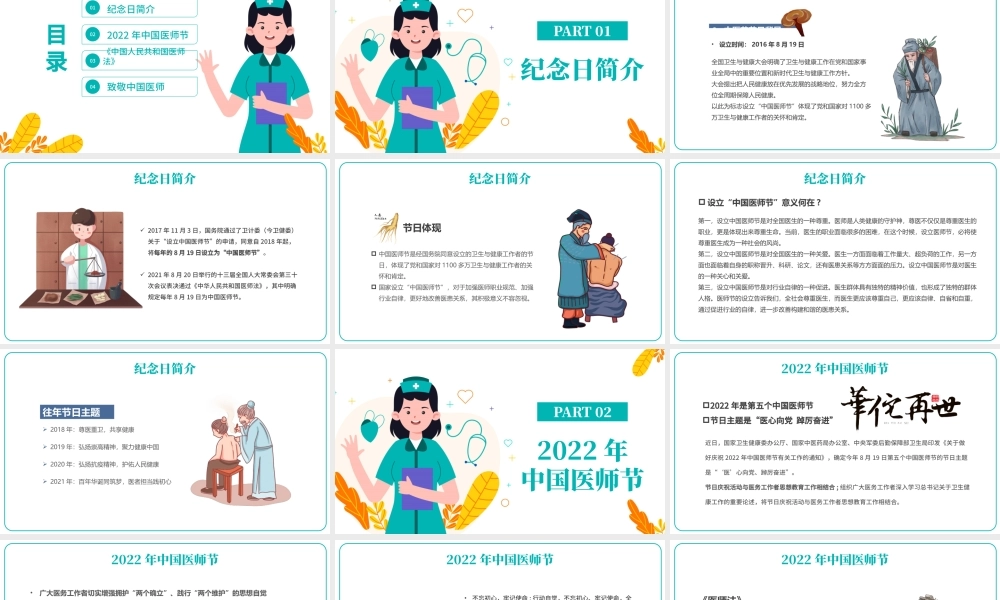 2022医者仁心PPT中国风中国医师节宣讲介绍课件模板.pptx