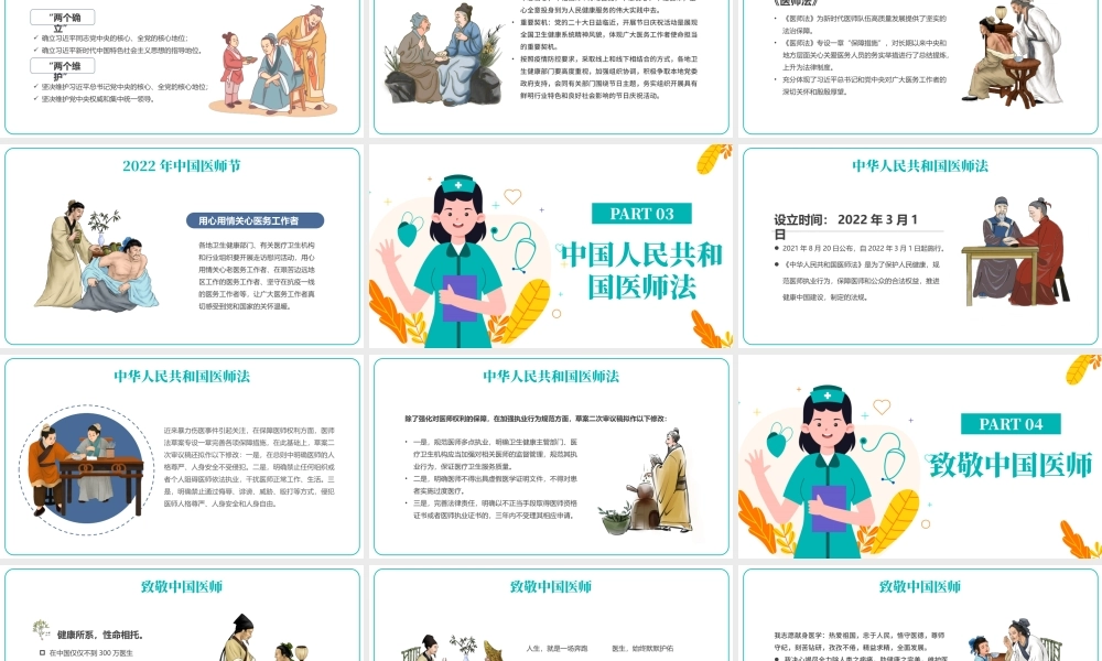 2022医者仁心PPT中国风中国医师节宣讲介绍课件模板.pptx