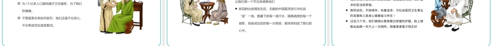 2022医者仁心PPT中国风中国医师节宣讲介绍课件模板.pptx