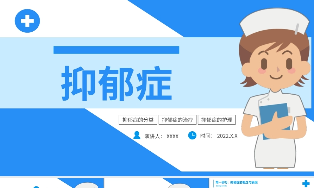 2022抑郁症PPT创意简约医疗风关爱生命健康医学通用PPT模板.pptx