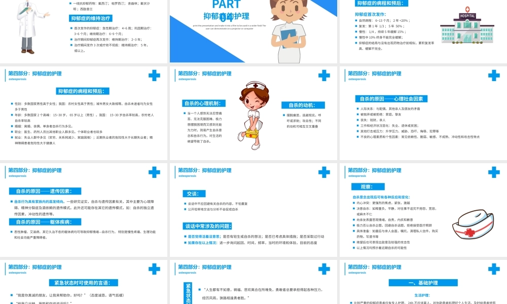 2022抑郁症PPT创意简约医疗风关爱生命健康医学通用PPT模板.pptx
