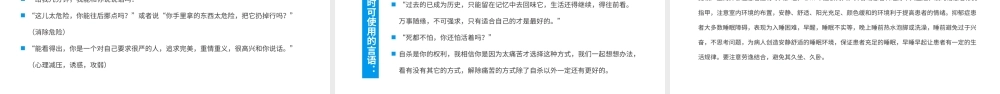 2022抑郁症PPT创意简约医疗风关爱生命健康医学通用PPT模板.pptx