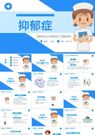 2022抑郁症PPT创意简约医疗风关爱生命健康医学通用PPT模板.pptx