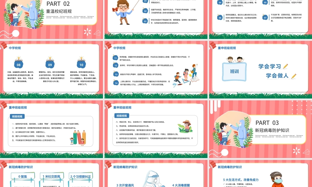2022疫情开学第一课PPT手绘卡通风新学期新气象开学第一课主题班会课件模板.pptx