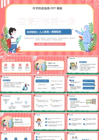 2022疫情开学第一课PPT手绘卡通风新学期新气象开学第一课主题班会课件模板.pptx