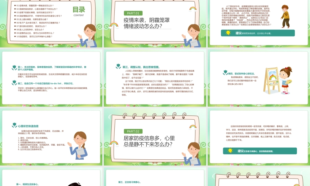2022疫情期间如何预防中小学生心理健康PPT卡通风格中农小学生心理健康培训主题班会课件模板.pptx