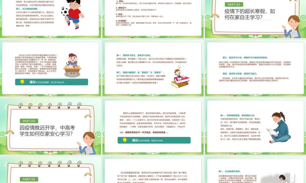 2022疫情期间如何预防中小学生心理健康PPT卡通风格中农小学生心理健康培训主题班会课件模板.pptx