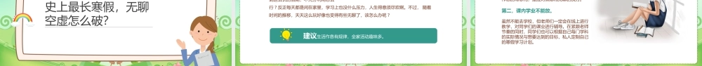 2022疫情期间如何预防中小学生心理健康PPT卡通风格中农小学生心理健康培训主题班会课件模板.pptx