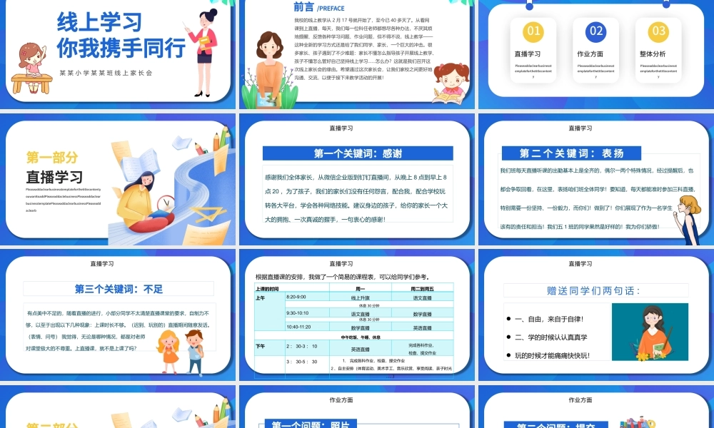 2022疫情线上家长会PPT卡通风格中小学生疫情期间线上专题家长会课件模板.pptx