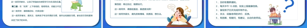 2022疫情线上家长会PPT卡通风格中小学生疫情期间线上专题家长会课件模板.pptx