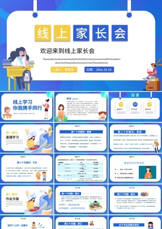 2022疫情线上家长会PPT卡通风格中小学生疫情期间线上专题家长会课件模板.pptx