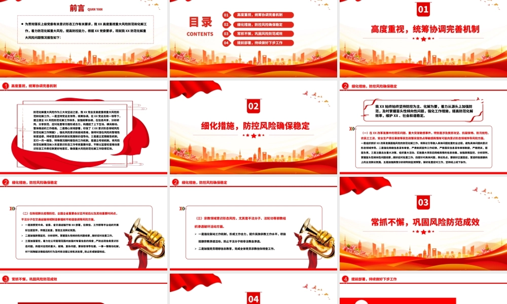 2022意识形态PPT红色简洁机关单位意识形态防控风险点及防控应急措施工作汇报模板.pptx