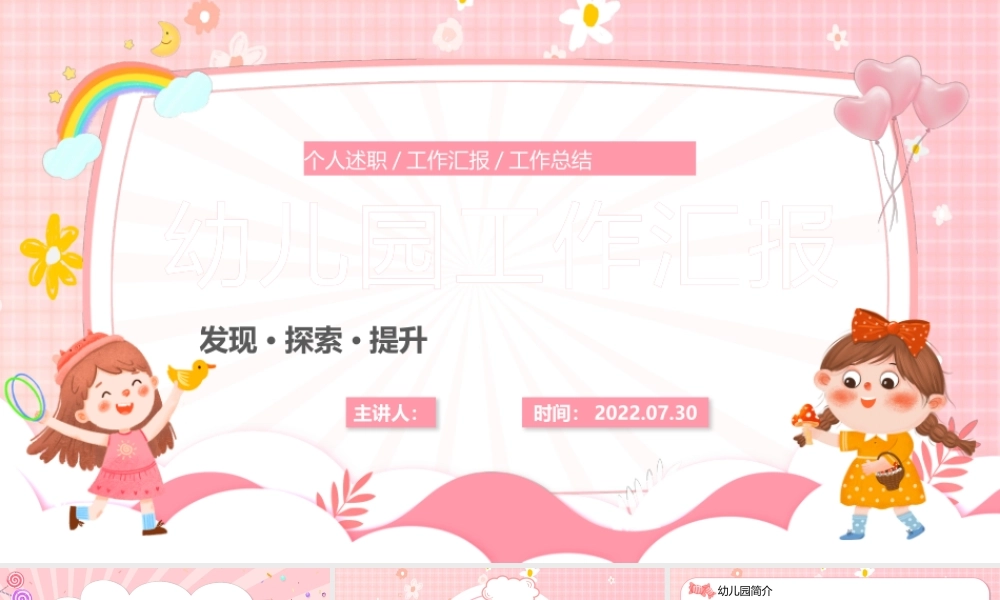 2022幼儿园工作汇报PPT蓝色卡通风幼儿园个人述职工作汇报工作总结课件模板.pptx