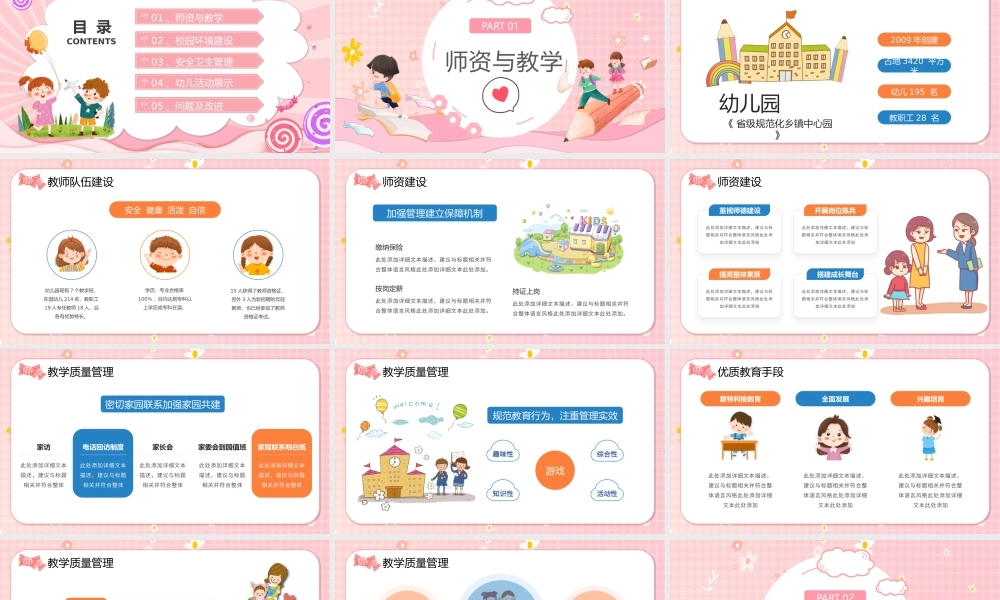 2022幼儿园工作汇报PPT蓝色卡通风幼儿园个人述职工作汇报工作总结课件模板.pptx