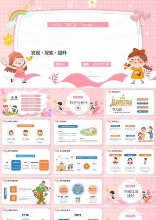 2022幼儿园工作汇报PPT蓝色卡通风幼儿园个人述职工作汇报工作总结课件模板.pptx