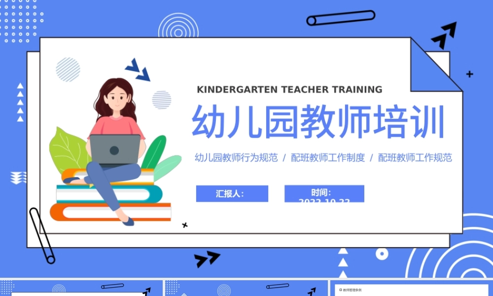 2022幼儿园教师培训会PPT卡通风幼儿园教师行为规范培训课件模板.pptx