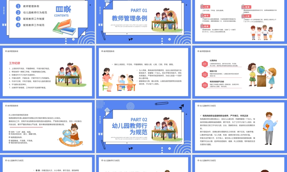 2022幼儿园教师培训会PPT卡通风幼儿园教师行为规范培训课件模板.pptx