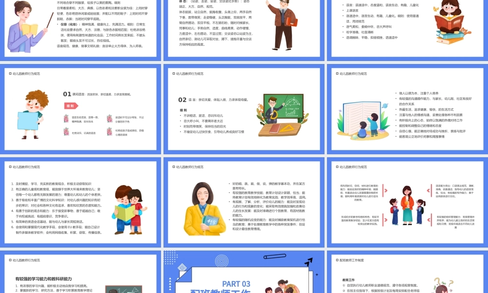2022幼儿园教师培训会PPT卡通风幼儿园教师行为规范培训课件模板.pptx