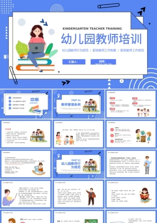 2022幼儿园教师培训会PPT卡通风幼儿园教师行为规范培训课件模板.pptx